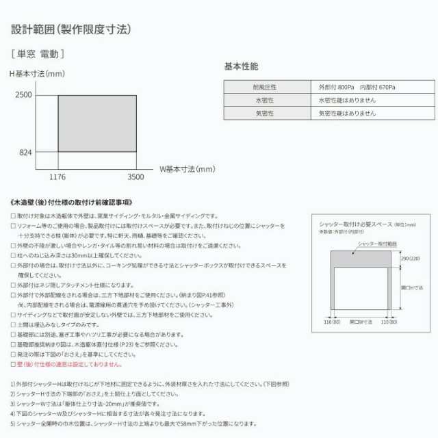 ガレージシャッター 電動 オーダーサイズ W1176〜2000×H824〜2000mm