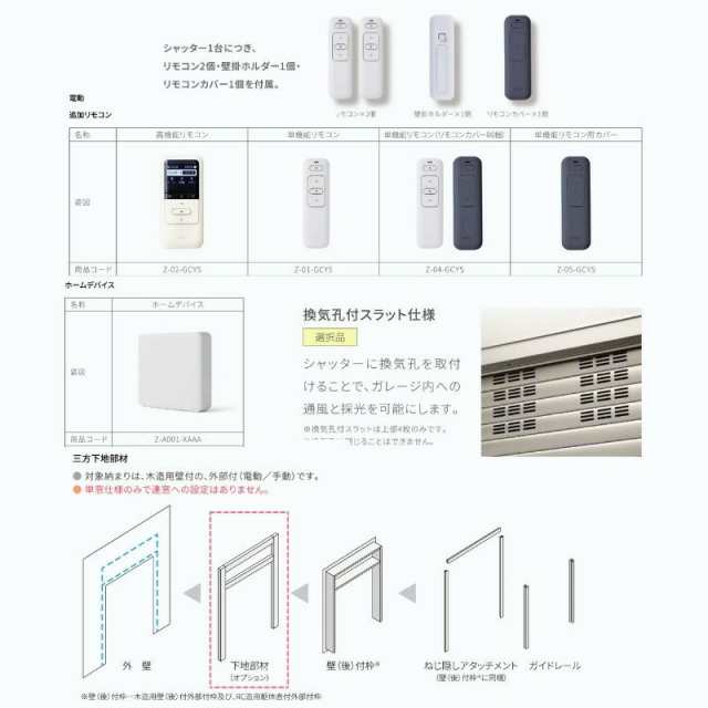 ガレージシャッター 電動 オーダーサイズ W1176〜2000×H824〜2000mm