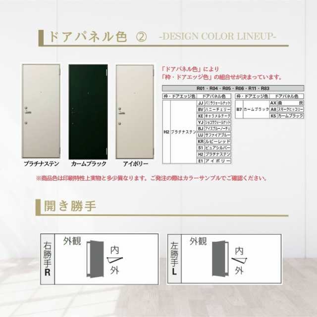 アパート用玄関ドア レガーロ R01型 W785×H1920/2000mm 電気錠 断熱