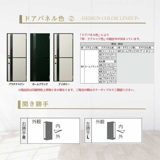 アパート用玄関ドア レガーロ R12型 W785×H1920/2000mm 電気錠 断熱