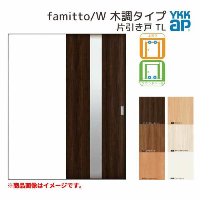 YKKap 室内引き戸 ファミット スリム枠 famitto W 木調 YA1 片引き戸 16420 W1643×H2045mm 上吊 ラウンドレール YKK 建具 引戸 交換 リフォーム - 17