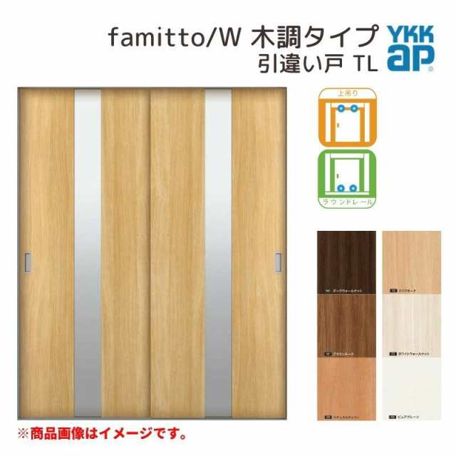 YKKap 室内引戸 ファミット スリム枠 famitto W  木調 A68 引違い戸(4枚建) 32420 W3242×H2045mm ラウンドレール YKK 室内 建具 リフォーム DIY - 25