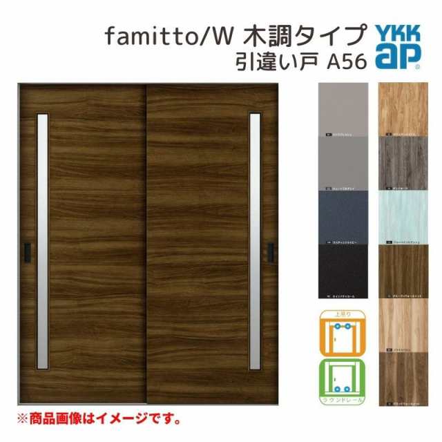 最安値挑戦！ YKKap 室内引き戸 ファミット famitto/C YKKap YKKap