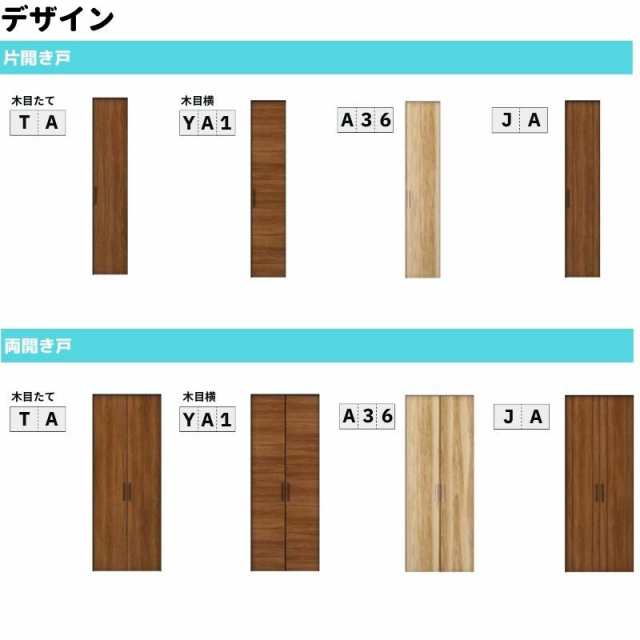 YKKap クローゼットドア ファミット スリム枠 famitto/W 木調 A36 片開き戸 06220 W620×H2030mm YKK  建具 室内ドア クローゼット の通販はau PAY マーケット リフォームおたすけDIY au PAY マーケット－通販サイト