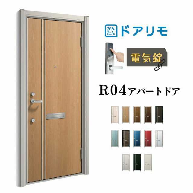 ドアリモ アパートドア R04型 特寸W666〜785×H1745〜2000mm  電気錠 断熱仕様D2 D4 ランマ無 YKK YKKap 集合住宅用ドア おしゃれ 防犯 リフォーム - 16