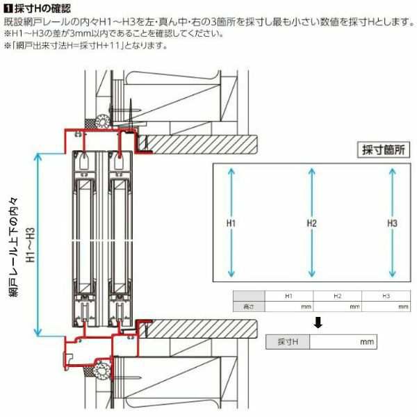 リフォーム網戸 採寸W591-790×採寸H969-1568mm 引違い網戸 標準タイプ