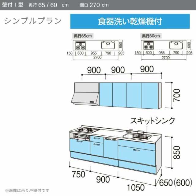 システムキッチン リクシル ノクト 壁付I型 W2700mm シンプル 3口コンロ 間口幅270×奥行60cm 食洗機付 吊り戸棚付 グループ3  LIXIL リフの通販はau PAY マーケット リフォームおたすけDIY au PAY マーケット－通販サイト