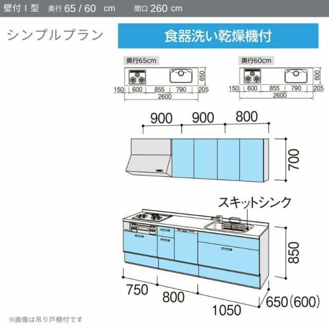 システムキッチン リクシル ノクト 壁付I型 W2600mm シンプル 3口コンロ 間口幅260×奥行65cm 食洗機付 吊り戸棚付 グループ3  LIXIL リフの通販はau PAY マーケット リフォームおたすけDIY au PAY マーケット－通販サイト