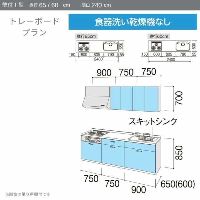 システムキッチン リクシル ノクト 壁付I型 W2400mm トレーボード 3口