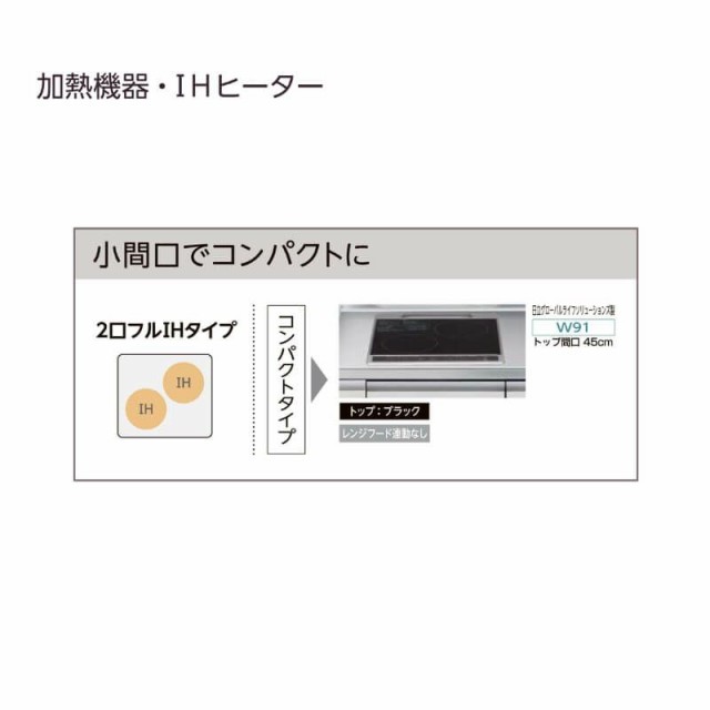 システムキッチン リクシル ノクト 壁付I型 W1800mm シンプル 2口コンロ 間口幅180×奥行65cm 食洗機なし 下台のみ グループ3 LIXIL 流し台 リフォーム - 24