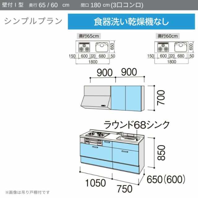 システムキッチン リクシル ノクト 壁付I型 W1800mm シンプル 2口コンロ 間口幅180×奥行65cm 食洗機なし 吊り戸棚付 グループ1 LIXIL 流し台 リフォーム - 26