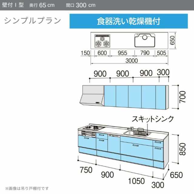 システムキッチン リクシル ノクト 壁付I型 W3000mm シンプル 3口コンロ 間口幅300×奥行65cm 食洗機付 下台のみ グループ1  LIXIL リフォの通販はau PAY マーケット リフォームおたすけDIY au PAY マーケット－通販サイト