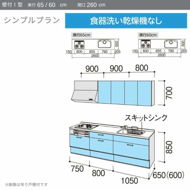 システムキッチン リクシル ノクト 壁付I型 W2600mm シンプル 3口コンロ 間口幅260×奥行60cm 食洗機なし 下台のみ グループ3  LIXIL リフの通販はau PAY マーケット リフォームおたすけDIY au PAY マーケット－通販サイト