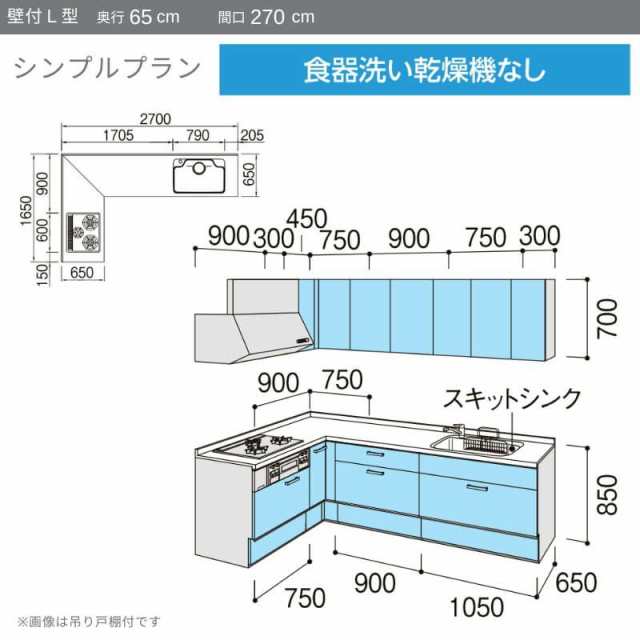 システムキッチン リクシル ノクト 壁付L型 W2700mm シンプル 3口コンロ 間口幅270×奥行65cm 食洗機なし 吊り戸棚付 グループ1  LIXIL リの通販はau PAY マーケット リフォームおたすけDIY au PAY マーケット－通販サイト