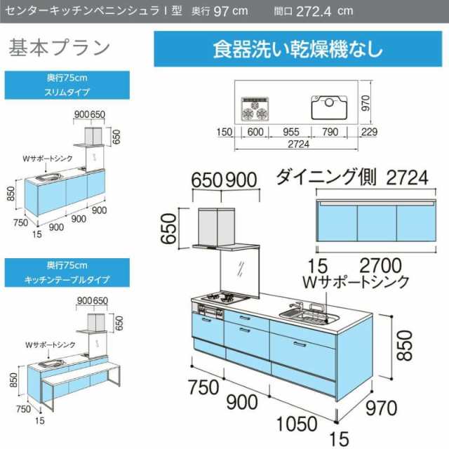 システムキッチン シエラS W2724mm センターキッチン ペニンシュラI型 基本プラン 食洗機付き 間口272.4cm 奥行75 97cm グループ1 リクシル 流し台 リフォーム - 14