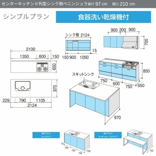 システムキッチン リクシル ノクト センターキッチン2列型 W2100mm