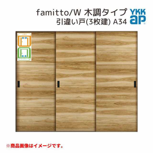 YKKap 室内引戸 ファミット スリム枠 famitto R  突板 A91 引違い戸(3枚建) 24020 W2400×H2045mm ラウンドレール YKK 室内 建具 リフォーム DIY - 17