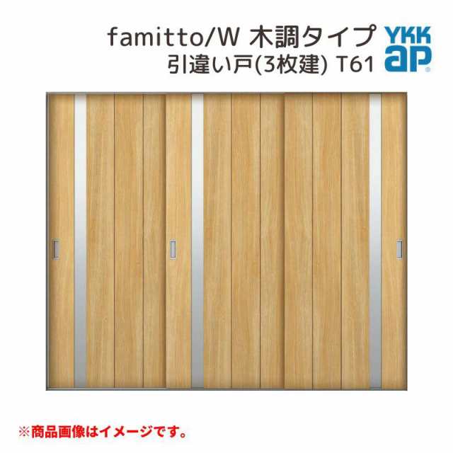 YKKap 室内引戸 ファミット スリム枠 famitto R  突板 A91 引違い戸(3枚建) 24020 W2400×H2045mm ラウンドレール YKK 室内 建具 リフォーム DIY - 24