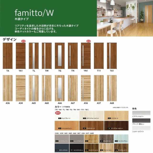 YKKap 室内引戸 ファミット スリム枠 famitto/W 木調 A65 引違い戸(4枚