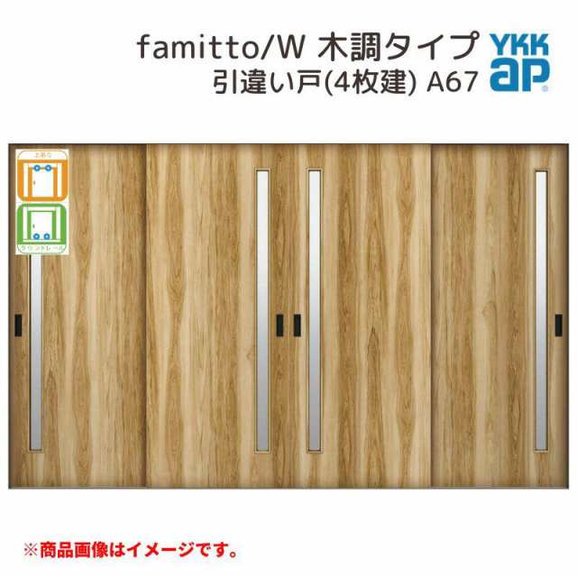 YKKap 室内引戸 ファミット スリム枠 famitto W  木調 A60 引違い戸(4枚建) 32420 W3242×H2045mm ラウンドレール YKK 室内 建具 リフォーム DIY - 11