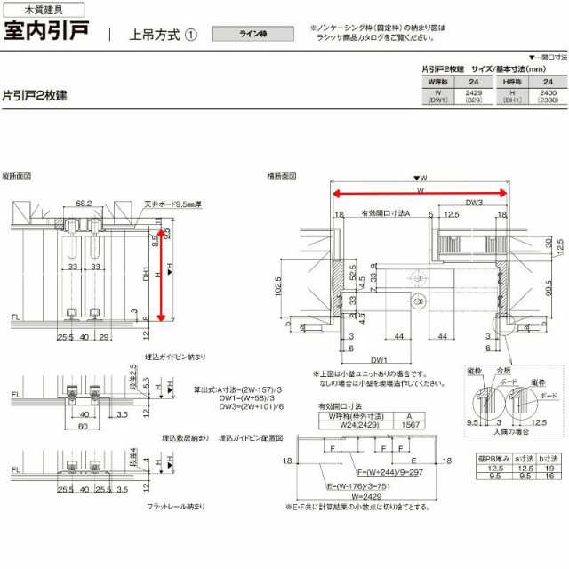 室内引戸 片引戸 2枚建 上吊方式 ライン枠 ラフィス RGX アクリル系