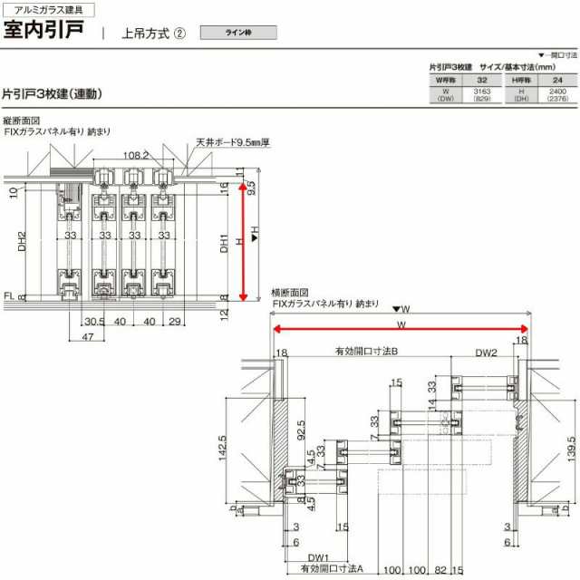 室内引戸 片引戸 3枚建＋ＦＩＸ 上吊方式 ライン枠 RZA ラフィス