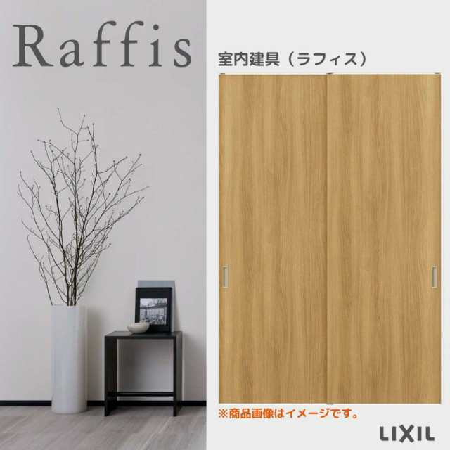 室内引戸 引違い戸2枚建 上吊方式 ライン枠 RAA ラフィス 1624/1824 リクシル LIXIL Raffis 建具 交換 リフォーム DIY