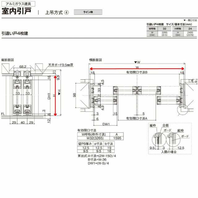 室内引戸 引違い戸4枚建 上吊方式 ライン枠 RZA ラフィス アルミガラス