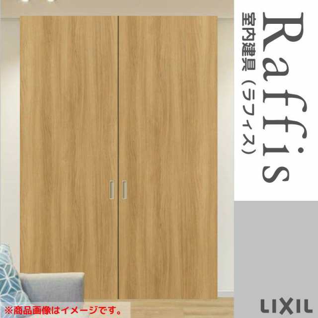 室内引戸 引分け戸 上吊方式 ライン枠 RAA ラフィス 3224 リクシル LIXIL Raffis 建具 交換 リフォーム DIY