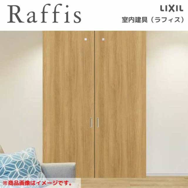 室内引戸 引分け戸 天井埋込方式 ライン枠 RGX ラフィス アクリル系パネル 3224 リクシル LIXIL Raffis 建具 交換 リフォーム DIY