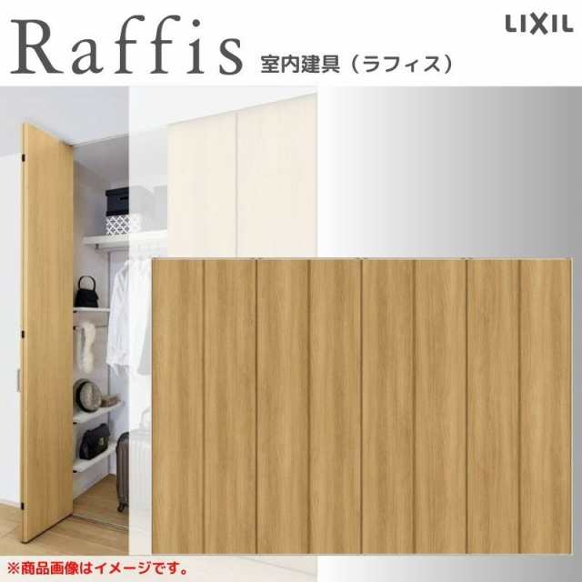 クローゼットドア 折れ戸 本体×4P(8枚) レールタイプ ライン枠 RAD 手掛け ラフィス 3424 リクシル LIXIL Raffis 建具 交換 リフォーム