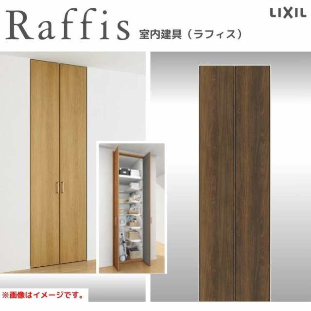 クローゼットドア 開き戸 両開き戸 ライン枠 RAD 手掛け ラフィス 0718/0818 リクシル LIXIL Raffis 建具 交換 リフォーム DIY