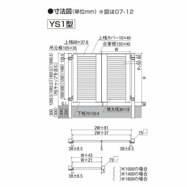 開き門扉AB YS1型 両開き 柱使用 呼称09-14 扉寸法W1800(900+900)×H1400mm リクシル LIXIL 開き門扉 おしゃれ シンプル リフォーム