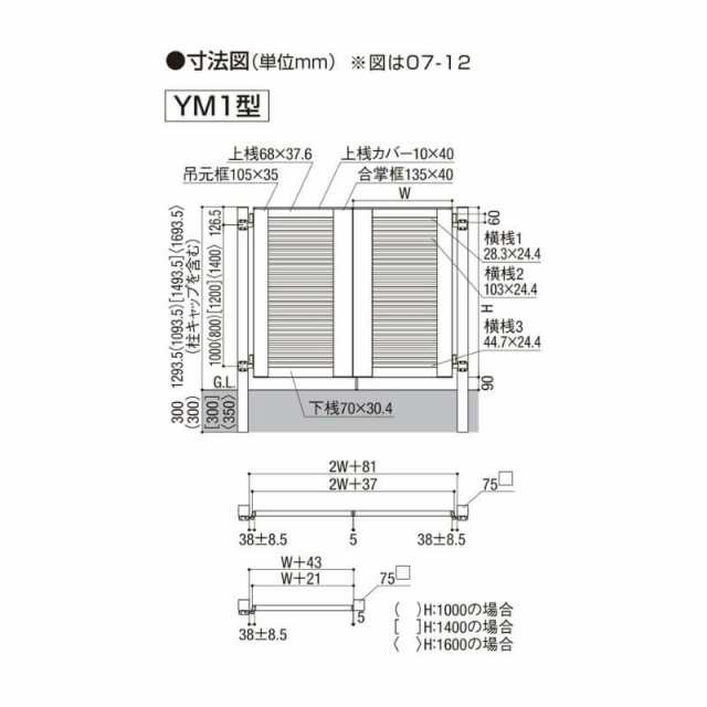 開き門扉AB YM1型 片開き 柱使用 呼称06-10 扉寸法W600×H1000mm リクシル LIXIL 開き門扉 おしゃれ シンプル リフォーム