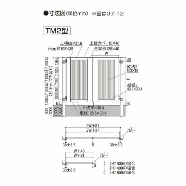 開き門扉AB TM2型 両開き 柱使用 呼称09-16 扉寸法W1800(900+900)×H1600mm リクシル LIXIL 開き門扉 おしゃれ シンプル リフォーム