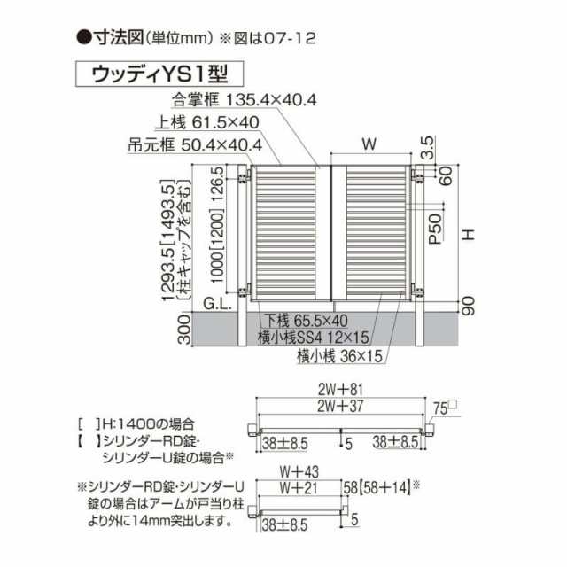 開き門扉AB ウッディYS1型両開き 埋込使用 呼称07-14 扉寸法W1400(700+