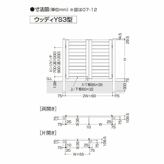 開き門扉AB ウッディYS3型両開き 埋込使用 呼称09-10 扉寸法W1800(900+