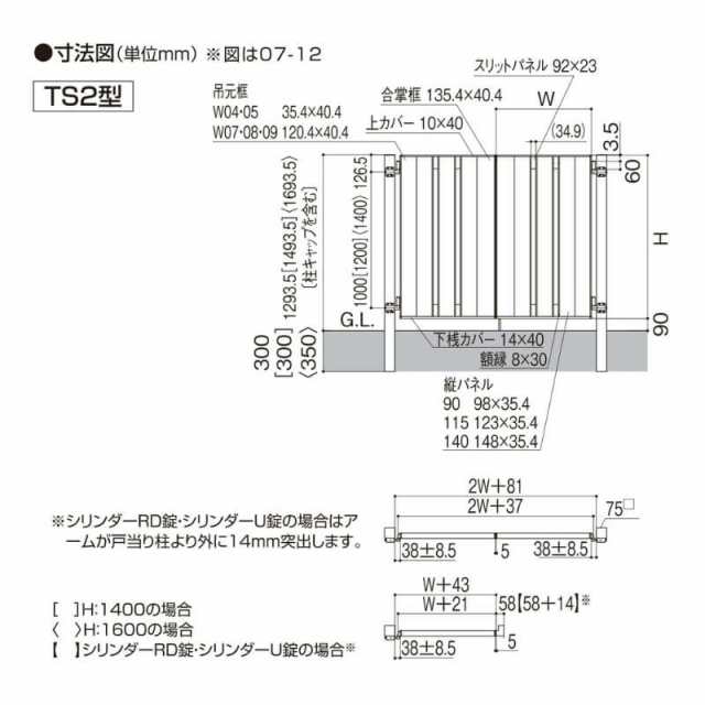 開き門扉AB TS2型 親子仕様 埋込使用 呼称05・09-14 扉寸法W1400(500+900)×H1400mm リクシル LIXIL 開き門扉 おしゃれ シンプル リフォ