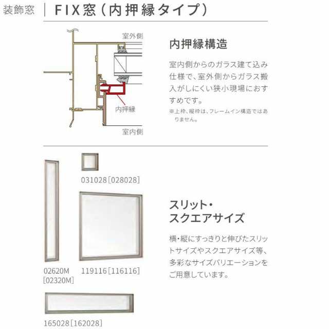 ＦＩＸ窓(内押縁タイプ) 16505 サーモス2-H 窓タイプ W1690×H570 mm 複層ガラス 樹脂アルミ複合サッシ ＦＩＸ 内押縁 LIXIL  リクシル 断熱 リフォームの通販はau PAY マーケット - リフォームおたすけDIY | au PAY マーケット－通販サイト