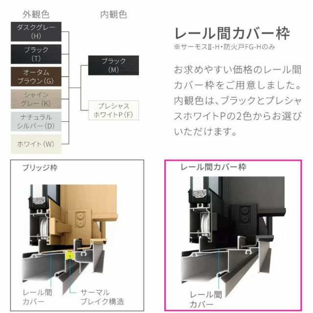 面格子付引違い窓 レール間カバー枠 13309 サーモス2-H W1370×H970 mm 複層ガラス 樹脂アルミ複合サッシ 面格子 引き違い LIXIL  リクシル 断熱 リフォームの通販はau PAY マーケット - リフォームおたすけDIY | au PAY マーケット－通販サイト