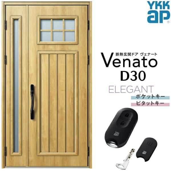 玄関ドア YKKap Venato D30 E01 親子ドア スマートコントロールキー