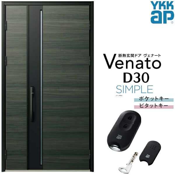 玄関ドア YKKap Venato D30 F10 親子ドア スマートコントロールキー W1235×H2330mm D4/D2仕様 YKK 断熱玄関ドア ヴェナート 新設 おしゃの通販は 145,345円