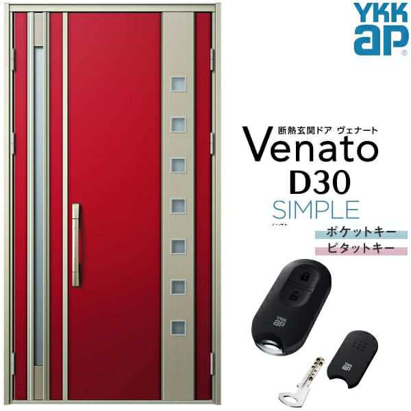 玄関ドア YKKap Venato D30 F06 親子ドア スマートコントロールキー