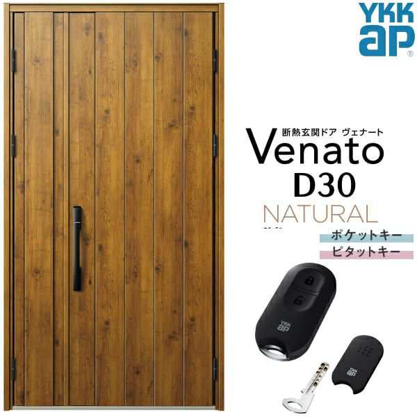 玄関ドア YKKap Venato D30 N08 親子ドア スマートコントロールキー