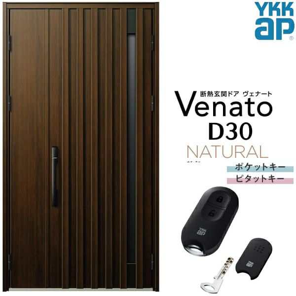 玄関ドア YKKap Venato D30 N06 親子ドア スマートコントロールキー W1235×H2330mm D4/D2仕様 YKK  断熱玄関ドア ヴェナート 新設 おしゃれ リフォームの通販はau PAY マーケット - リフォームおたすけDIY | au PAY  マーケット－通販サイト