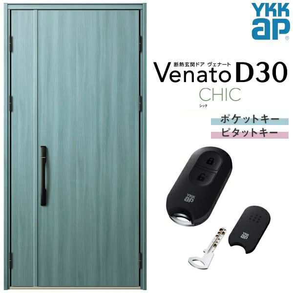 玄関ドア 親子 YKK ap Venato D30 C10 スマートコントロールキー W1235