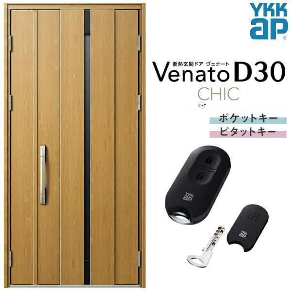 玄関ドア YKKap Venato D30 C08 親子ドア(入隅用) スマートコントロールキー W1135×H2330mm D4/D2仕様 YKK  断熱玄関ドア ヴェナート 新設 おしゃれ リフォームの通販はau PAY マーケット - リフォームおたすけDIY | au PAY  マーケット－通販サイト