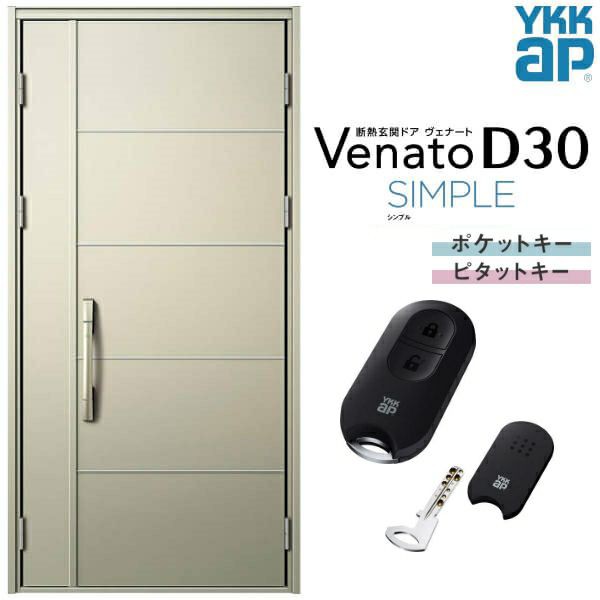 玄関ドア YKKap Venato D30 F08 親子ドア(入隅用) スマートコントロールキー W1135×H2330mm D4/D2仕様 YKK  断熱玄関ドア ヴェナート 新設 おしゃれ リフォームの通販はau PAY マーケット - リフォームおたすけDIY | au PAY  マーケット－通販サイト