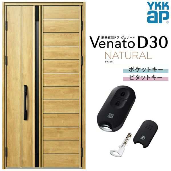 玄関ドア YKKap Venato D30 N04 親子ドア(入隅用) スマートコントロールキー W1135×H2330mm D4/D2仕様 YKK  断熱玄関ドア ヴェナート 新設 おしゃれ リフォームの通販はau PAY マーケット - リフォームおたすけDIY | au PAY  マーケット－通販サイト