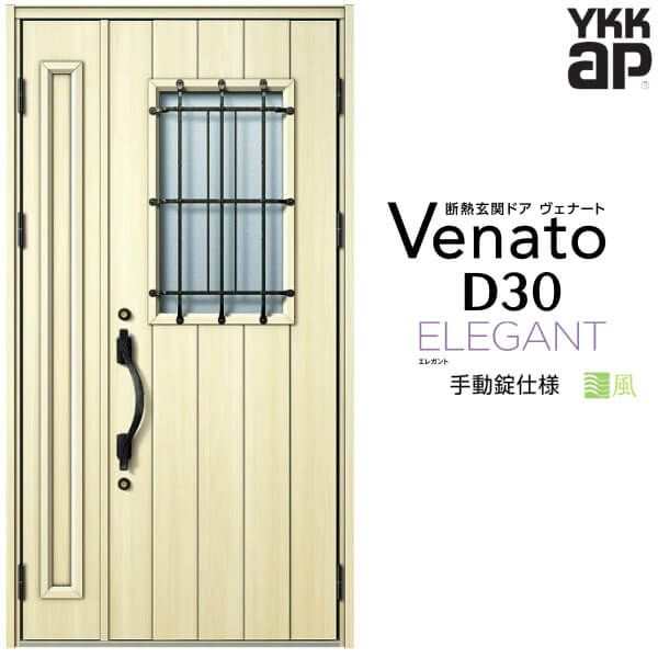玄関ドア YKKap Venato D30 E12 親子ドア 手動錠仕様 W1235×H2330mm D4